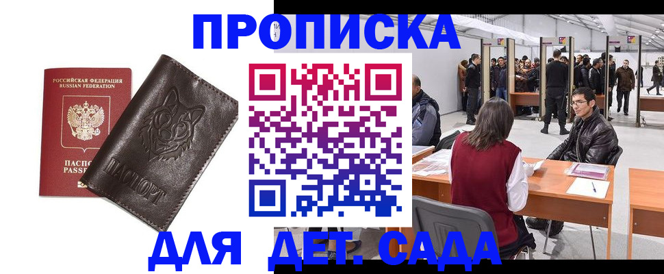 прописка штамп в Ясногорске